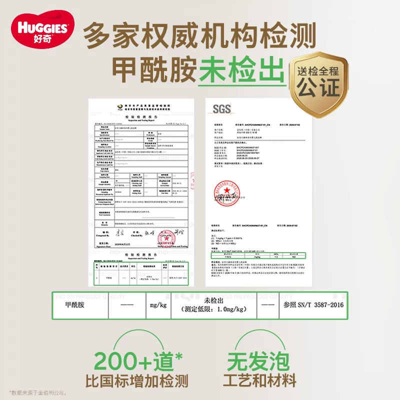 好奇 铂金装系列 纸尿裤 47.2元 - 86线报