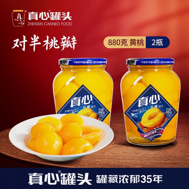 真心食品 真心 多口味新鲜黄桃罐头 黄桃 880g*2罐 20.99元 - 线报酷