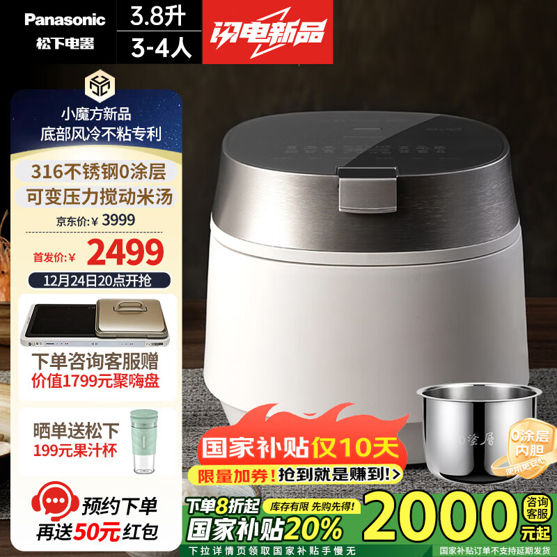 松下 Panasonic 饭光光PRO IH煮饭锅可变压力技术3.8升容量SR-HXS151-W 2449元（需用