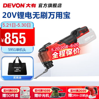 DEVON 大有 20V锂电无刷万用宝5951裸机 ￥855