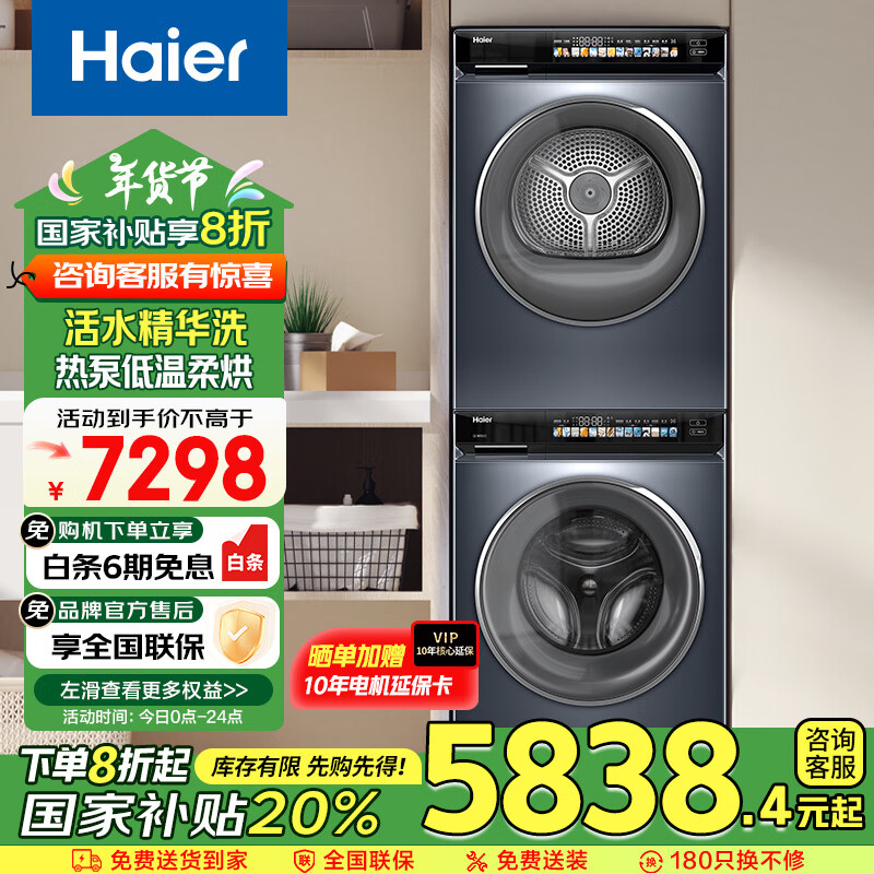 Haier 海尔 小红花套系 EG100BD176PRO+EHG100176PRO 双擎热泵式洗烘套装 10KG ￥5828.4