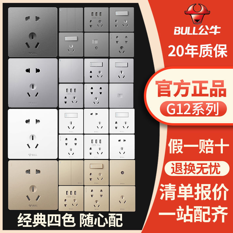 BULL 公牛 开关插座 G12系列 10A五孔插座86型插座面板 G12Z223S 白色 12.41元