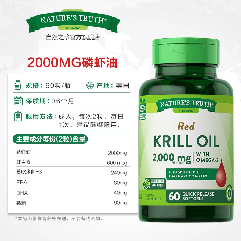 美国进口，Nature's Truth 自然之珍 南极磷虾油软胶囊 1000mg*60粒*2件 79元包邮包税（39.5元/瓶） 买手党-买手聚集的地方