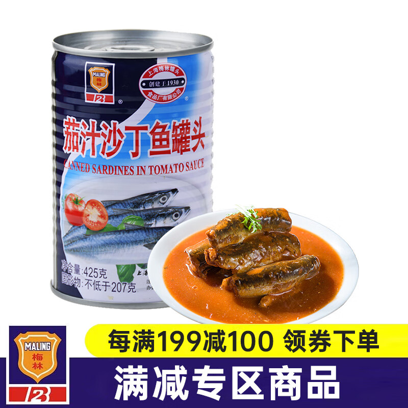 MALING 梅林 上海梅林肉类罐头混合方便食品 茄汁沙丁鱼 425g 10.21元（需用券）