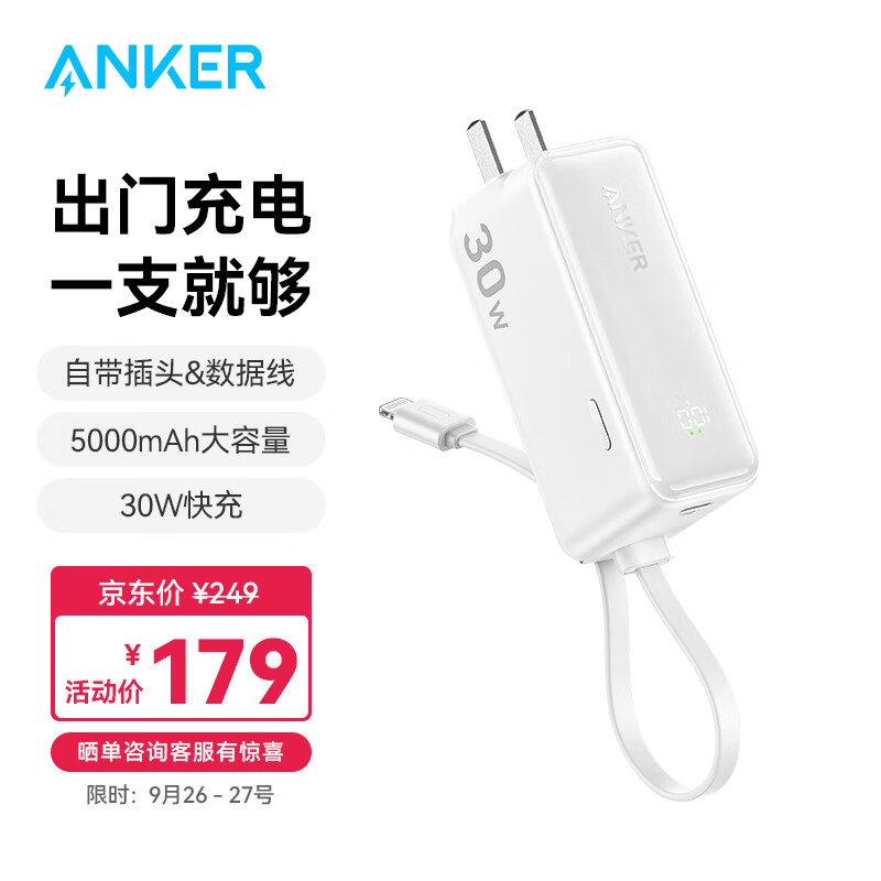 Anker 安克 三合一能量棒充电宝自带线充电器大容量快充移动电源可上飞机苹