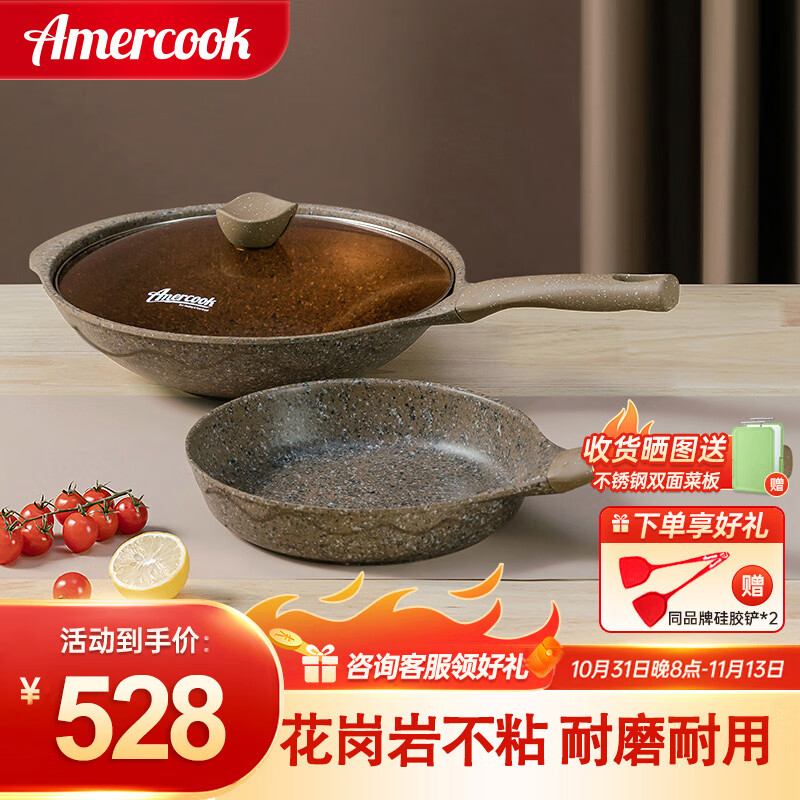 Amercook 阿米尔 阿尔菲塔锅具套装炒锅不粘锅平底煎锅奶锅汤锅厨具燃气灶电