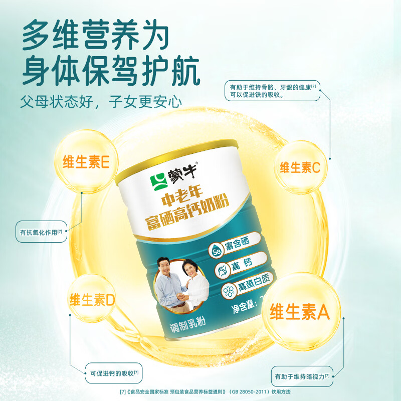 20点开始：MENGNIU 蒙牛 中老年奶粉 700g*2礼盒装 68元（需买2件，共136元，需用