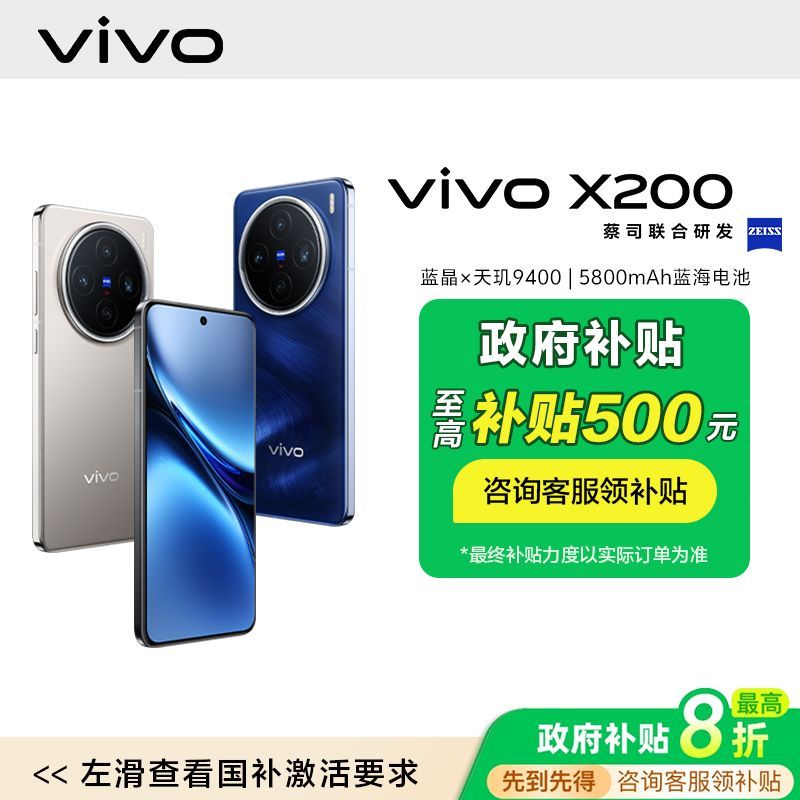 vivo X200 5G手机 12+256GB 2701.3元