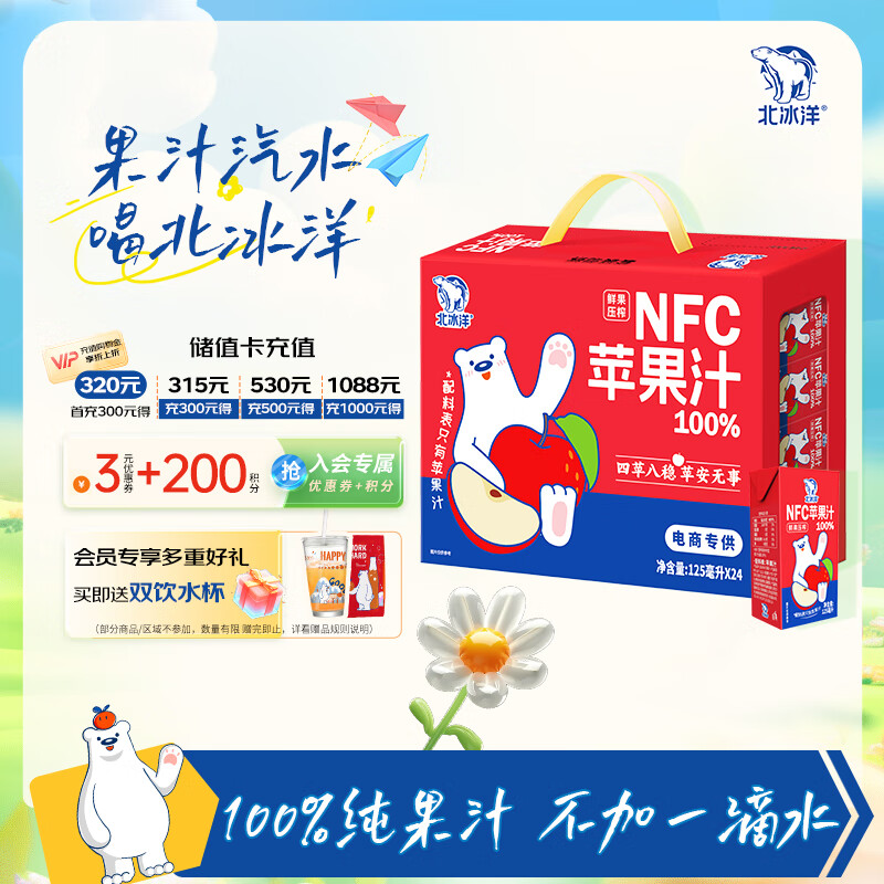 北冰洋 Plus：北冰洋 NFC100%苹果汁 125ml*24盒 礼盒装 58.26元包邮（需用券）