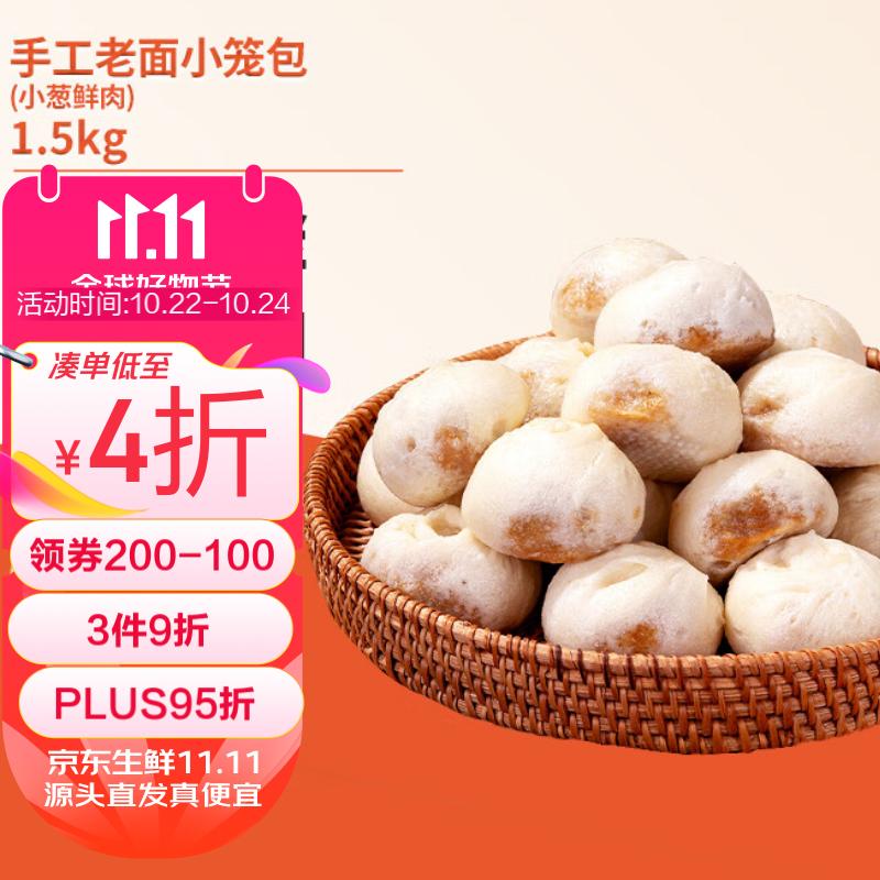 头厨 TOP CHEF 老面小笼包1.5kg 约60个 纯手工包制 嵊州风味鲜肉包子 早餐半成