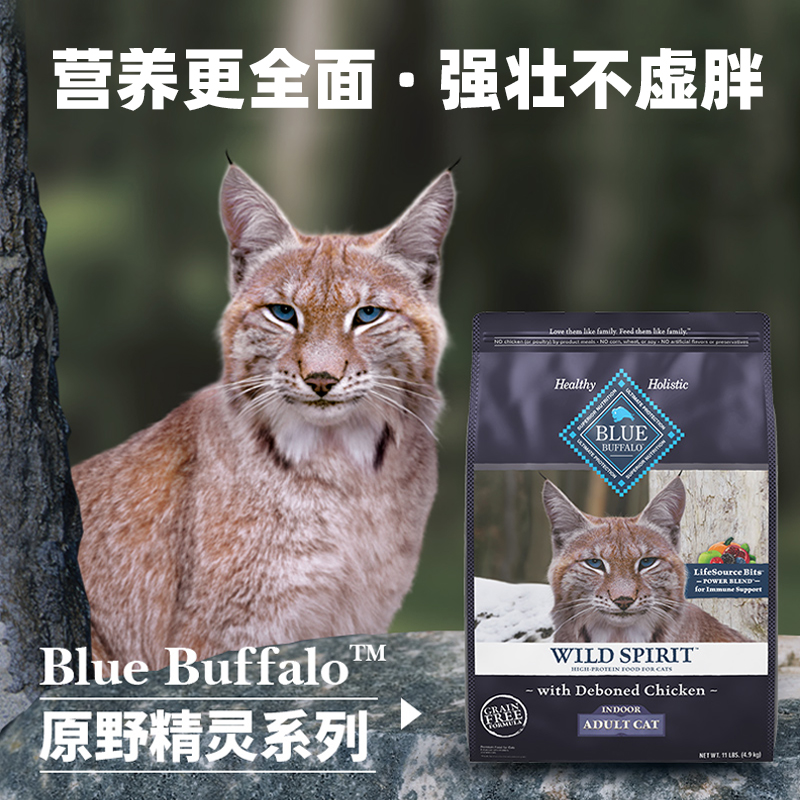 Blue Buffalo 蓝馔 蓝挚蓝馔原野高蛋白进口无谷鸡肉成猫粮4.9KG25年12月 287元（