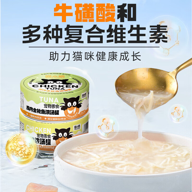 猫咪秒变“嘤嘤怪”：宠有为 猫咪零食 补水罐头 鸡肉金枪鱼 4*85g 9.9元（需