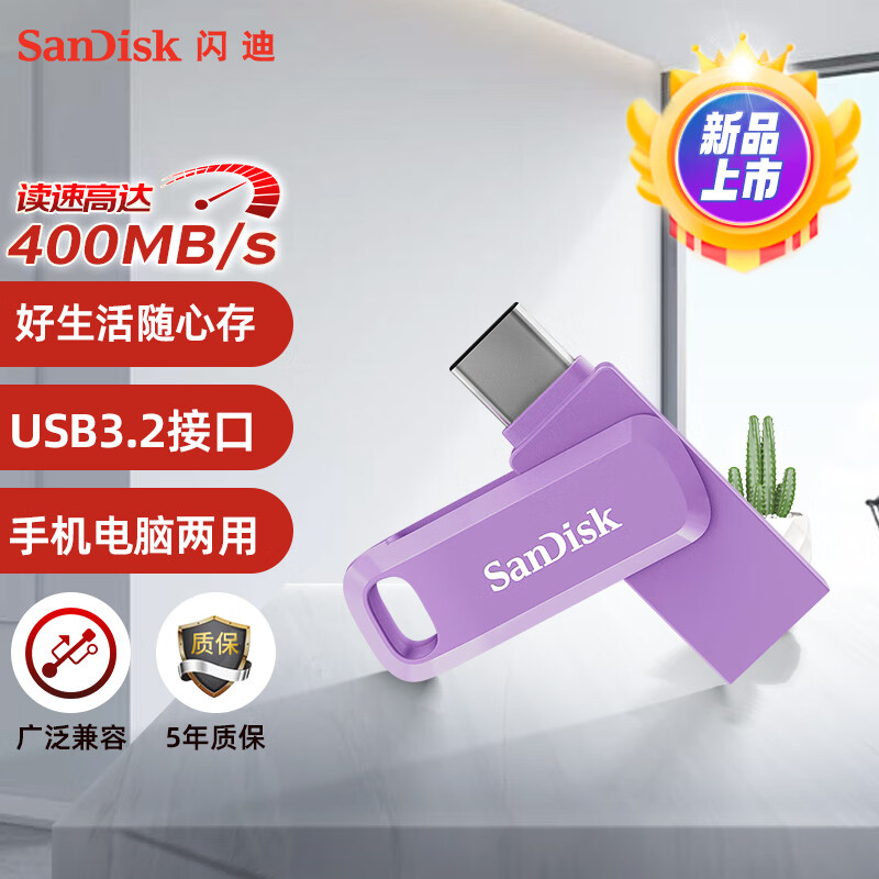 SanDisk 闪迪 256GB Type-C USB3.2 双接口 U盘 至尊高速DDC3 读速400MB/s 138.26元（需用