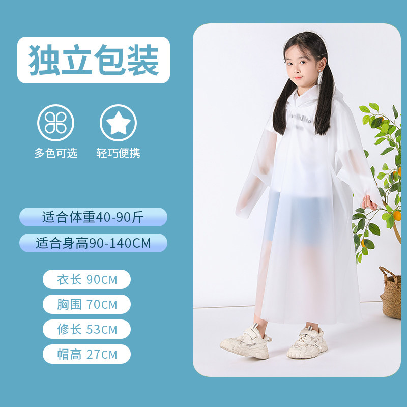 移动端：雨卡托 儿童一次性雨衣 全身防水透明 加厚便携 均码 体验装1个 4.5