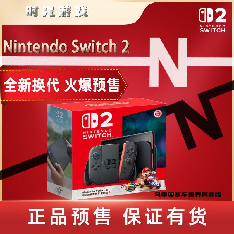 任天堂 Nintendo 保税仓发 预约 任天堂 Switch2代 二代家用游戏主机NS2 掌机 马