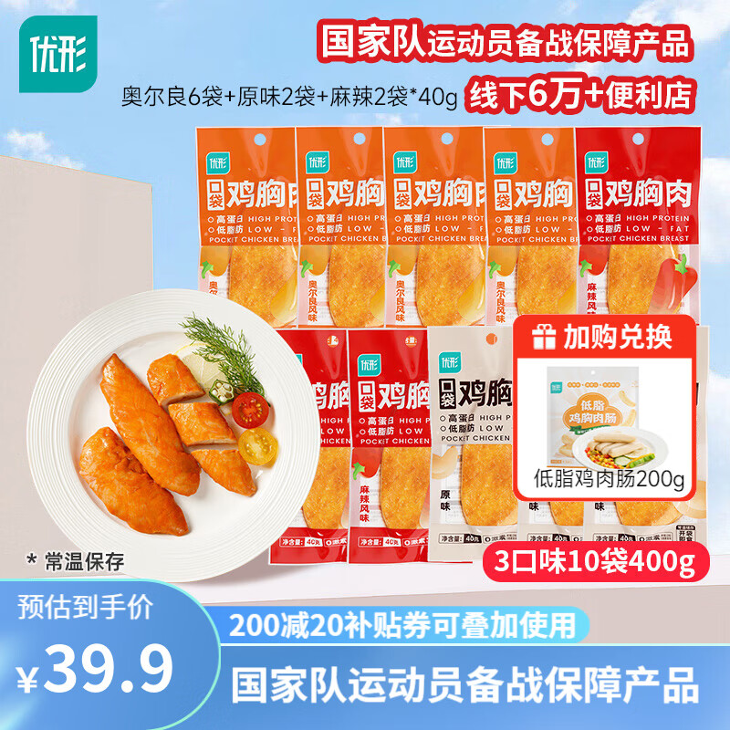 ishape 优形 低脂鸡胸肉组合装 40g*10袋 ￥23.3