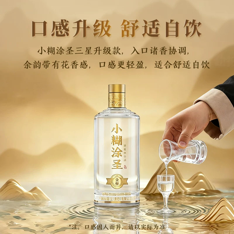 小糊涂仙 小糊涂圣金标三钻 52度 浓香型白酒 500ml 单支装 55.68元淘金币到手49.18元 - 86线报