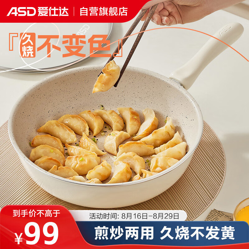 ASD 爱仕达 SD 爱仕达 煎锅平底锅陶瓷不粘麦饭石色多功能炒菜锅26cm 明火电