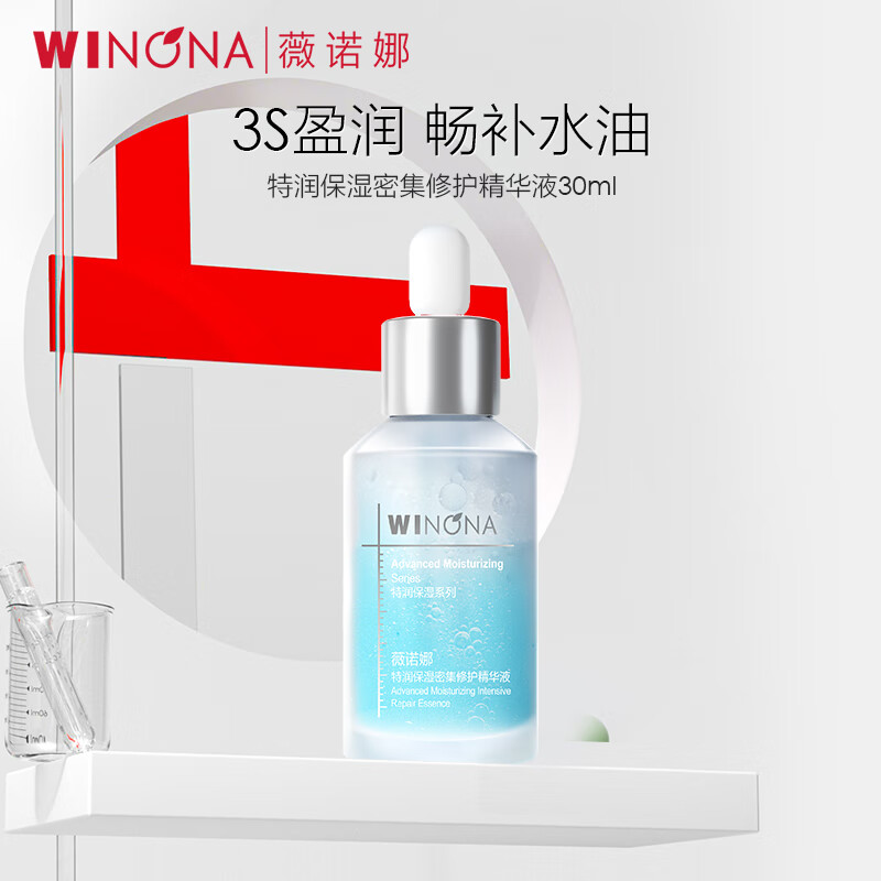 PLUS会员：WINONA 薇诺娜 特润保湿密集修护精华液 30ml 67.5元（需用券）