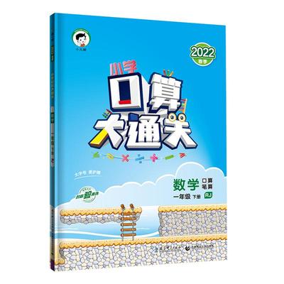 2025新版！53口算大通关计算题天天练（年级任选） 7.72元包邮+48淘金币（需