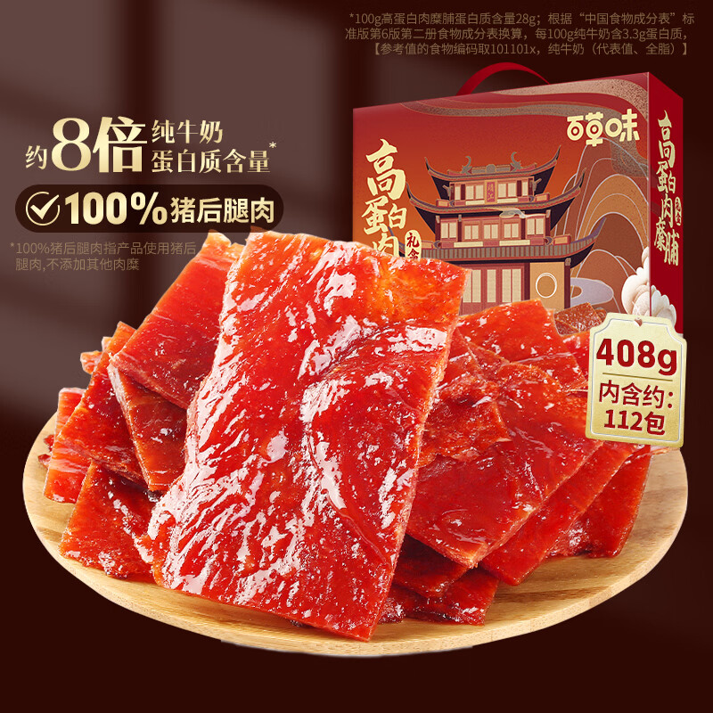 百草味 高蛋白猪肉脯408g 23.9元 - 线报酷