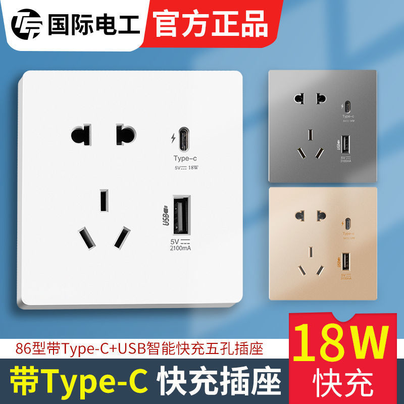 TEP 国际电工 快充插座面板雅白USB插座TYPEC智能 快充86型家用电源 32.8元