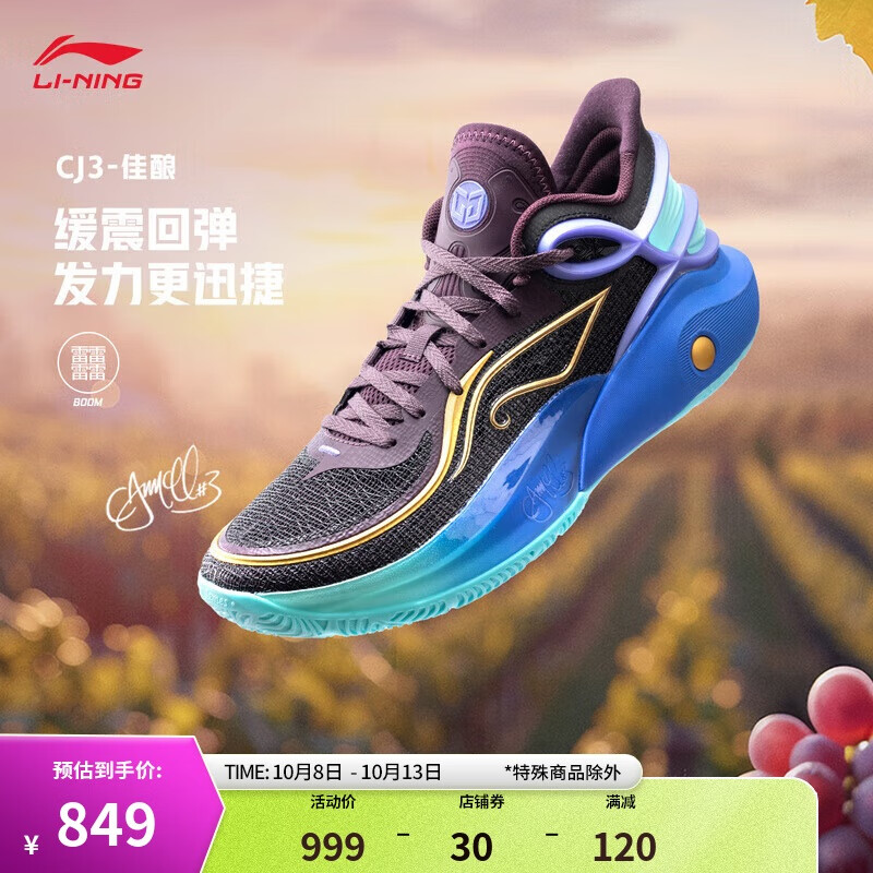 LI-NING 李宁 CJ3 男款篮球鞋 ABAU007 849元（需用券）