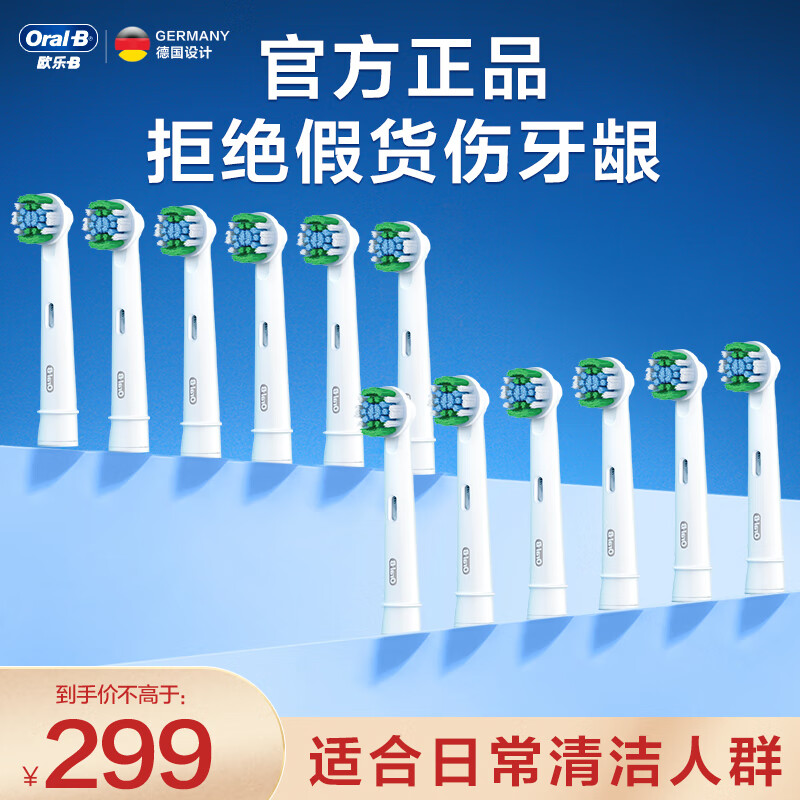 Oral-B 欧乐B 电动牙刷头 成人精准清洁X型刷头12支装 EB20 RX-12 EB20- 12支 217元（