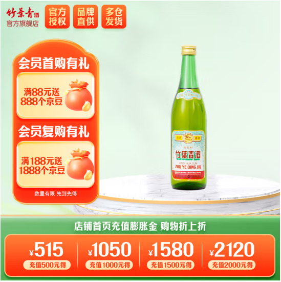 竹叶青 酒 传承竹叶青 45度 500mL 1瓶 32.5元（需买2件，需用券）