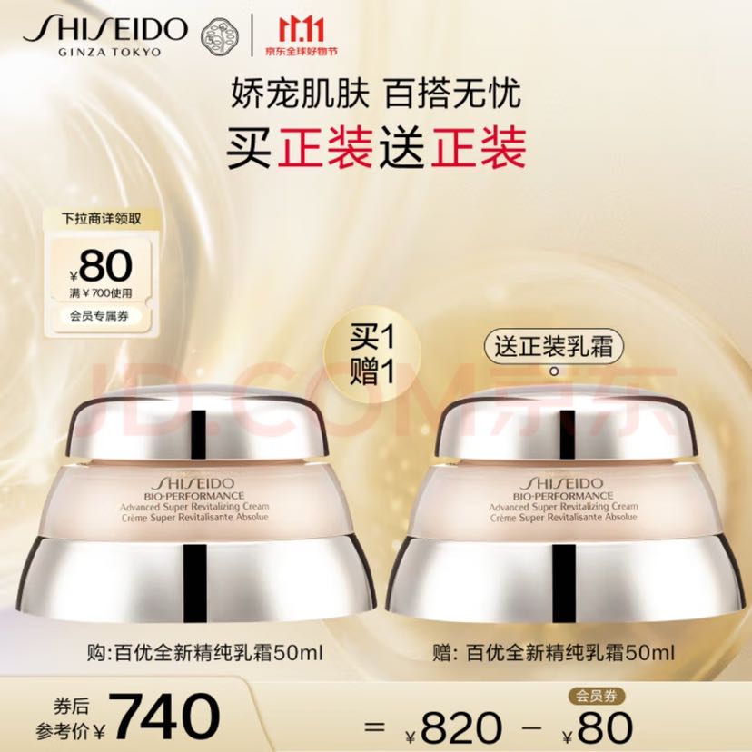 SHISEIDO 资生堂 百优全新精纯乳霜50ml（买一送一） 549元（需用券）