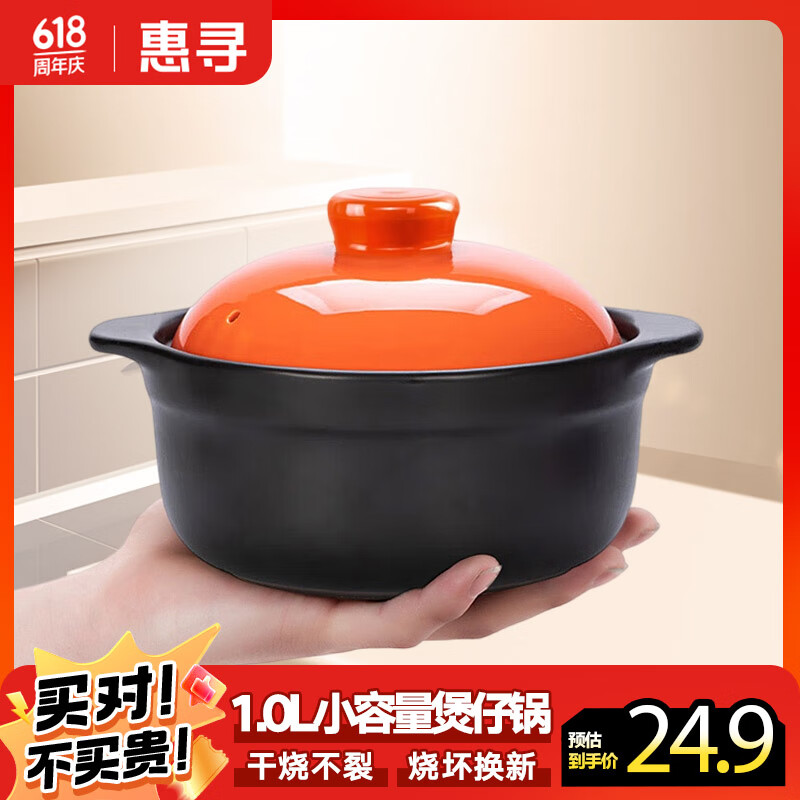 惠寻 京东自有品牌 砂锅煲汤砂锅燃气灶可用陶瓷锅可干烧 经典橙1.0LY 12.9元