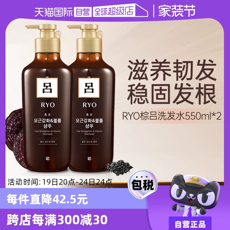 【自营】Ryo棕吕洗发水550ml*2温和强韧滋养头皮护发控油去屑止痒 ￥61.99