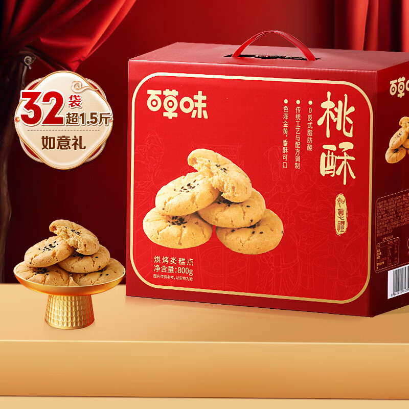 Be&Cheery 百草味 桃酥礼盒800g 糕点点心休闲零食年货送礼团购 19.9元