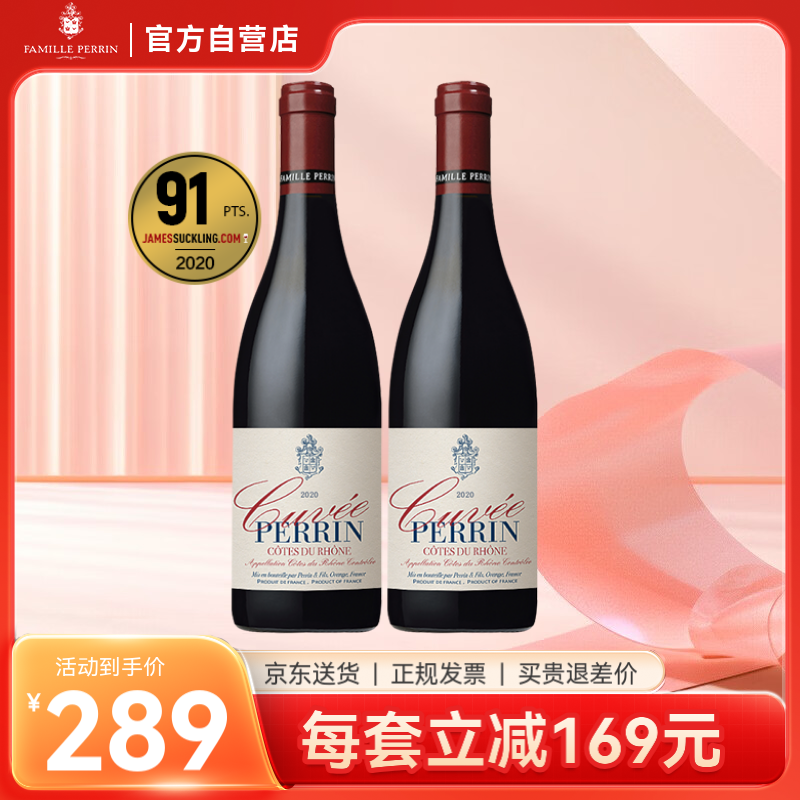 FamillePerrin 佩兰家族 法国珍藏特酿系列罗纳河谷丘AOC双支装 ￥155.71