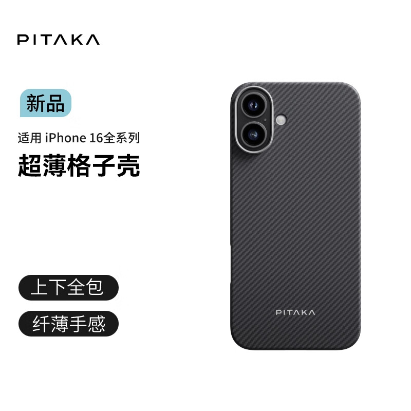 PITAKA 适用苹果iPhone16手机壳MagSafe磁吸凯夫拉芳纶碳纤维纹高级超薄上下包保