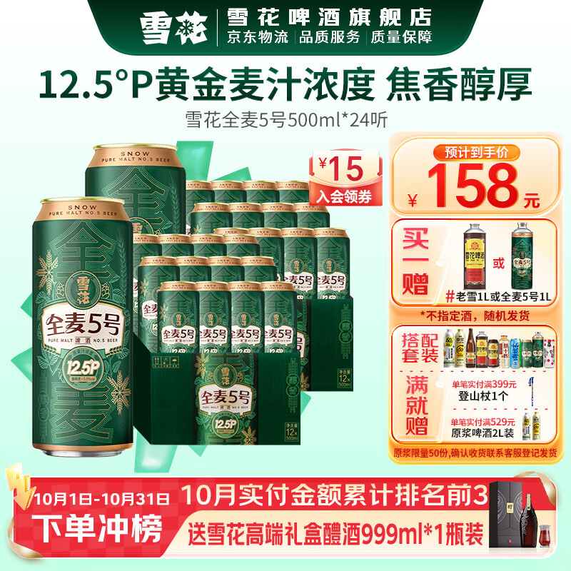 SNOWFLK 啤酒 全麦5号 高浓度醇香啤酒 500mL*24罐 组合装 94.25元 - 清风线报
