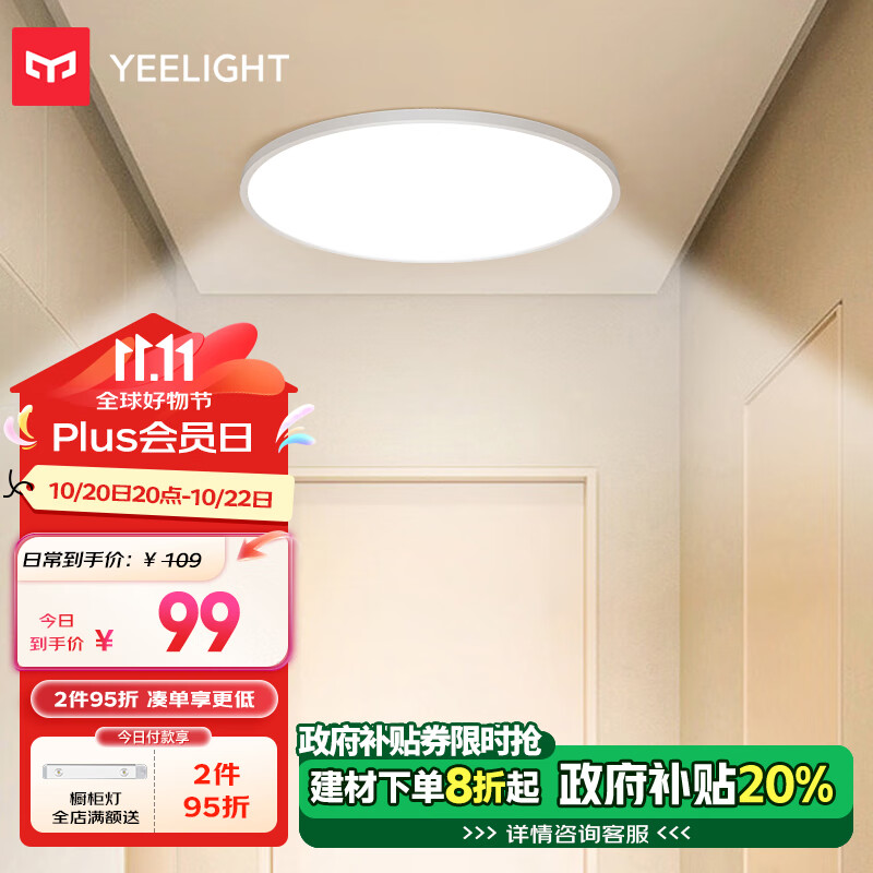 Yeelight 易来 LED吸顶灯超薄低蓝光c400 三防款-RG0豁免级低蓝光 83.48元