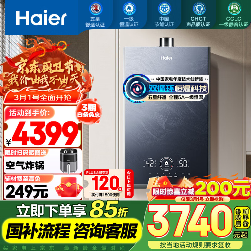 海尔 Haier JSQ31-16KN7SFRAGU1 16升燃气热水器 ￥3332.6