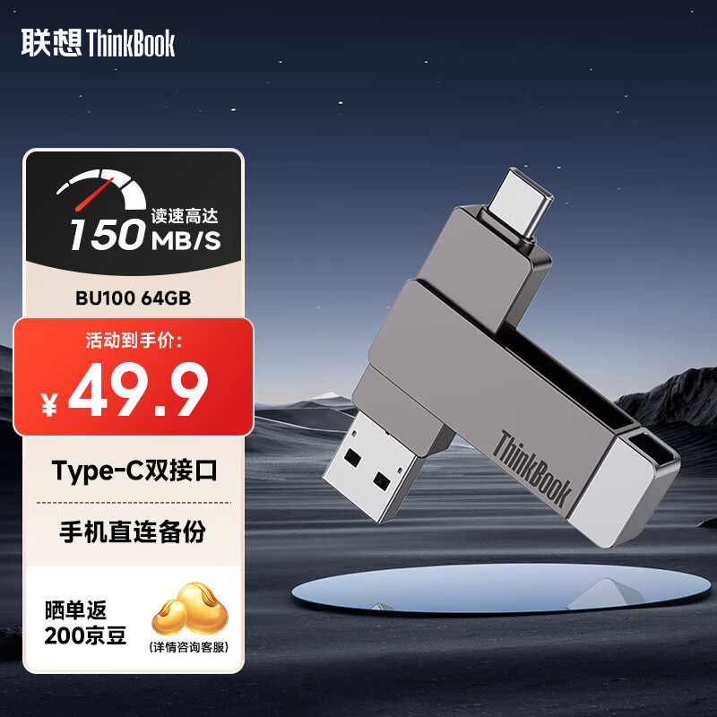 ThinkPad 联想Thinkbook 64GB Type-C USB3.1 U盘 读速150MB/s 手机电脑 双接口 u盘 BU100 49.