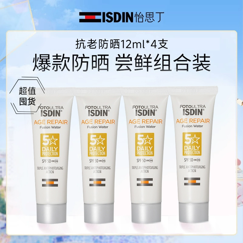 ISDIN 怡思丁 臻维光护时光水感抗光老面部防晒液 12ml*4 新低47.1元包邮 买手党-买手聚集的地方