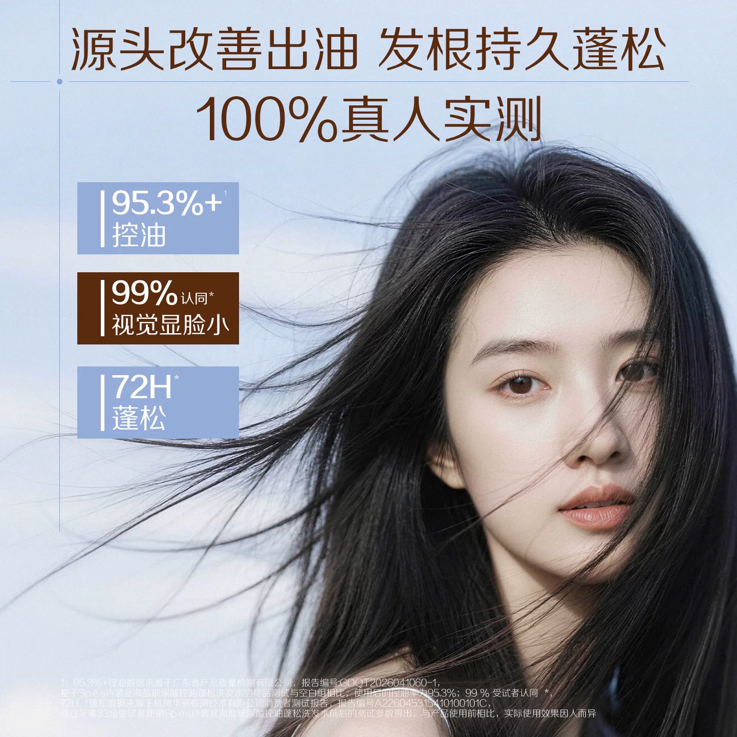 诗裴丝 海盐玻尿酸控油洗发水100ml长效控油蓬松水润发丝净化 5.6元 - 线报酷