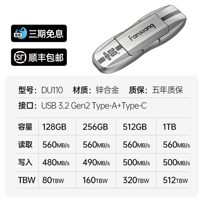 梵想 固态u盘 大容量1TB 传输高达560MB/S 349元