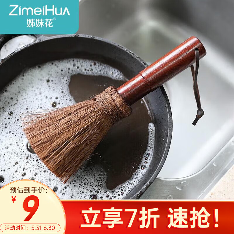 ZimeiHua 姊妹花 洗锅刷子 天然棕毛木柄刷不粘锅软毛刷厨房洗碗清洁刷 1只装
