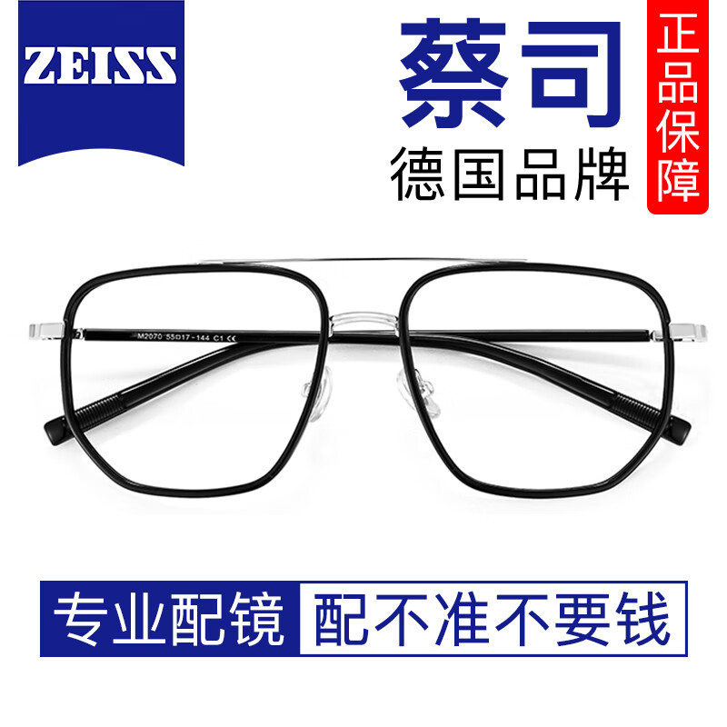 plus会员：ZEISS 蔡司 视特耐1.60超薄防蓝光非球面镜片*2片+店铺189元内镜框任