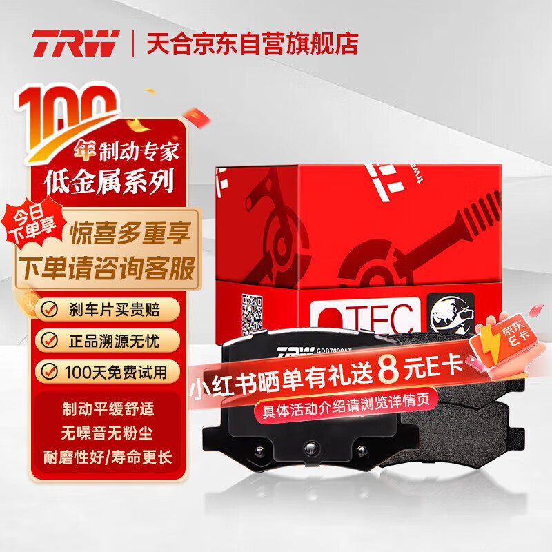 TRW 天合 刹车片后片GDB1938 福特翼虎Ecoboost/翼虎/福睿斯/福克斯/沃尔沃V40(厂