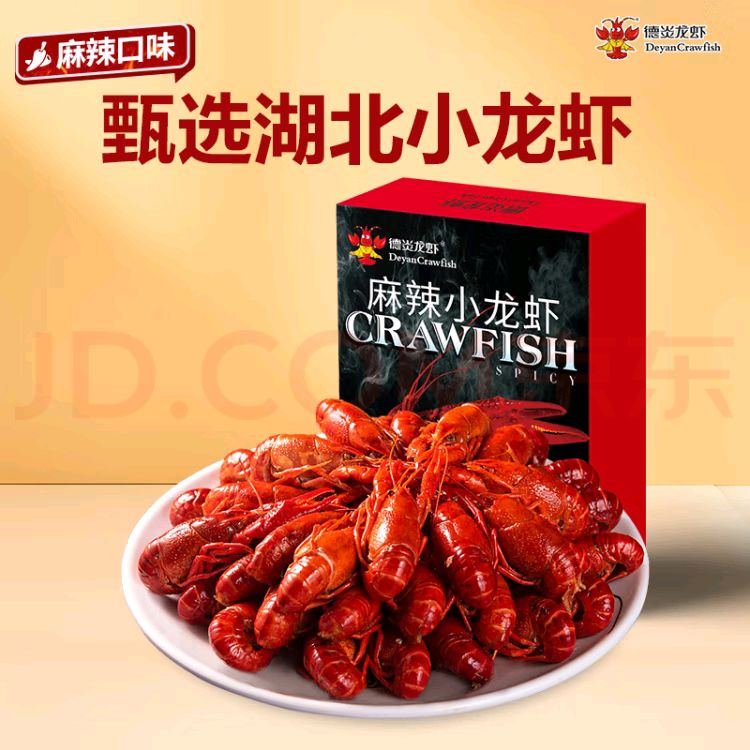 Deyan Crawfish 德炎龙虾 麻辣小龙虾 800g 17.7元（需下单8件，需用劵）