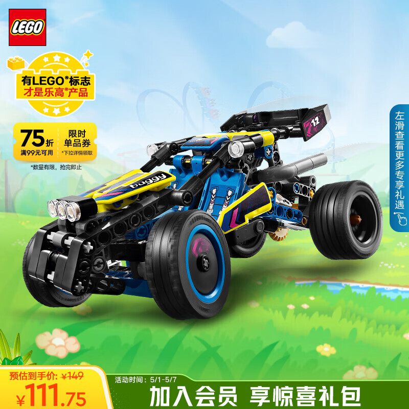 LEGO 乐高 机械组系列 42164 越野赛车 89元