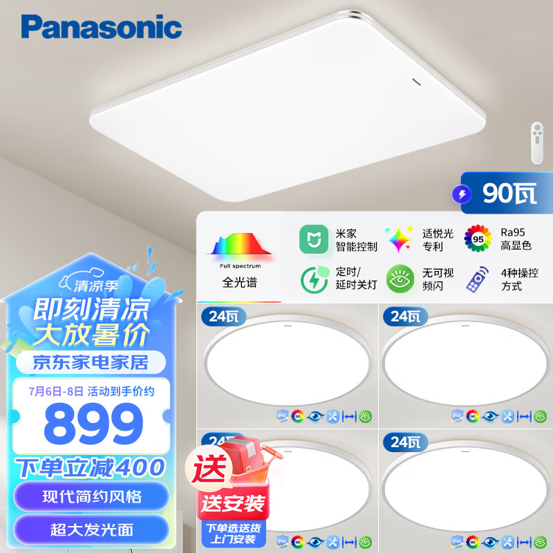 Panasonic 松下 吸顶灯全光谱客厅大灯吸顶灯盈辰银四室一厅套装 899元