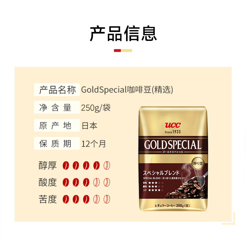 UCC 悠诗诗 金牌goldspecial 综合咖啡豆250g 日本进口 38.25元