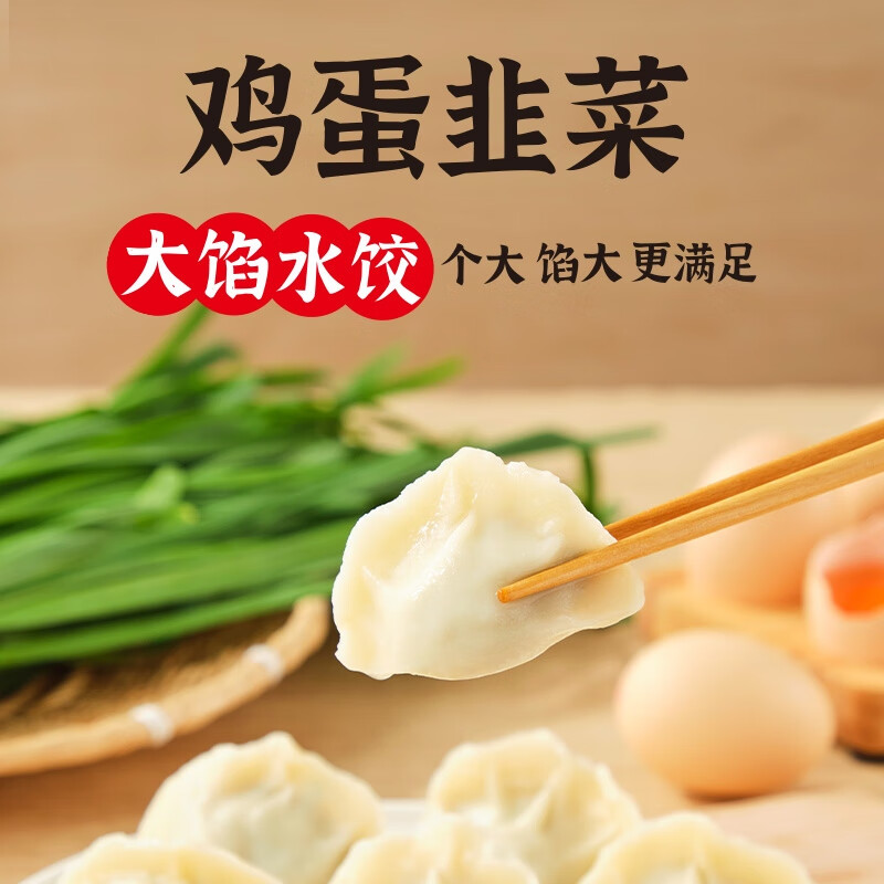 思念 韭菜鸡蛋素水饺 2kg 约87只 16.92元 - 86线报